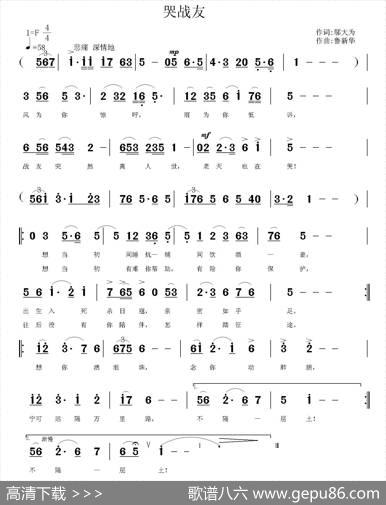 哭战友 - 邬大为|鲁新华