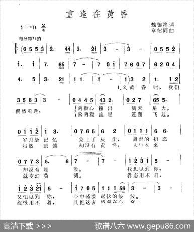 重逢在黄昏（魏德泮词章绍同曲） - 魏德泮|章绍同