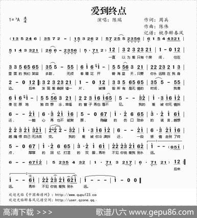 爱到终点 - 周兵|陈伟