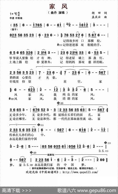 家风（胡田词孟庆云曲） - 胡田|孟庆云