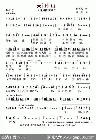 天门仙山 - 秦平武|孟勇