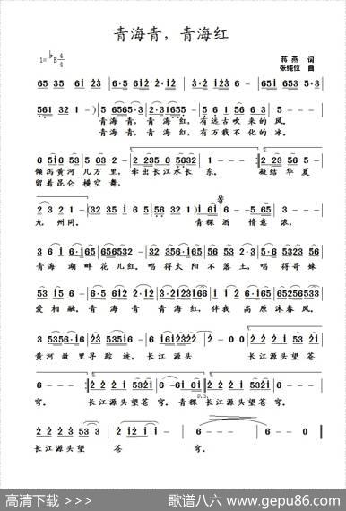 青海青，青海红（蒋燕词张纯位曲） - 蒋燕|张纯位