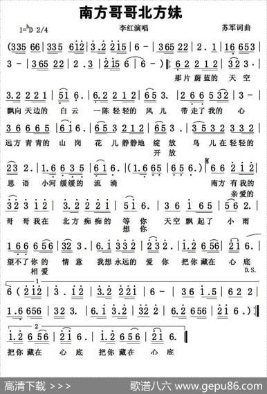 南方哥哥北方妹 - 苏军|苏军