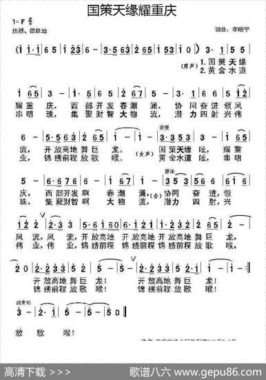 国策天缘耀重庆 - 李宇晓|李宇晓