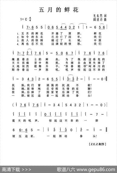五月的鲜花 - 光未然|阎述诗