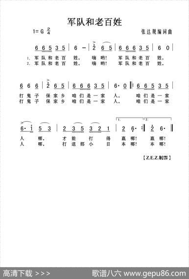 军队和老百姓 - 张达观|张达观