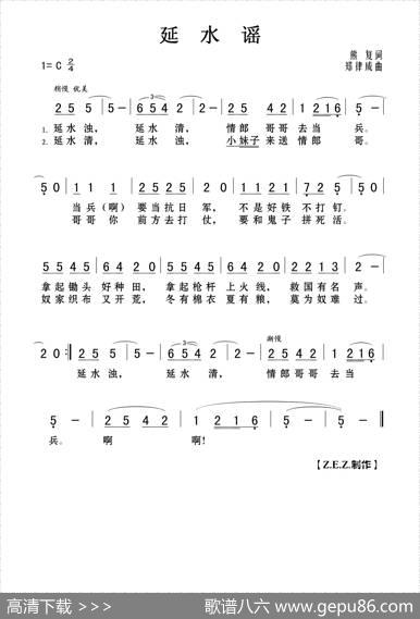 延水谣 - 熊复|郑律成