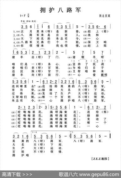 拥护八路军（陕北民歌）