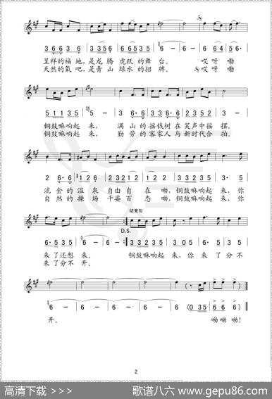 铜鼓响起来（线简谱混排版） - 车行|李昕