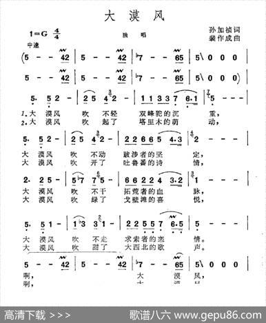 大漠风（孙加祯词裴作成曲） - 孙加祯|裴作成