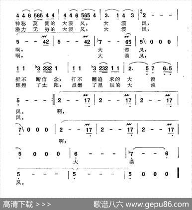 大漠风（孙加祯词裴作成曲） - 孙加祯|裴作成