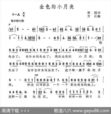 金色的小月亮 - 乔羽|方石