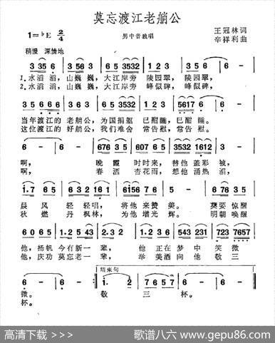莫忘渡江老艄公 - 王冠林|辛祥利