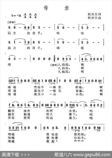 母亲（何训友词何训田曲） - 何训友|何训田