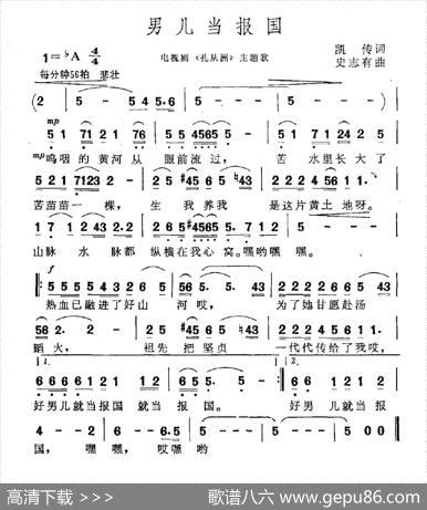男儿当报国（电视剧《孔从洲》主题曲） - 凯传|史志有