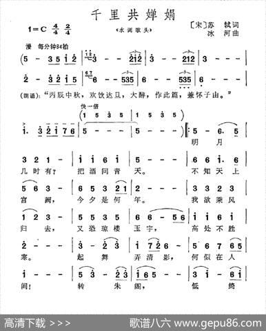 千里共婵娟（[宋]苏轼词冰河曲） - [宋]苏轼|冰河