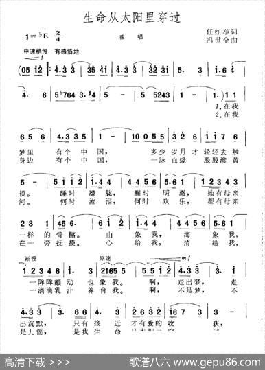 生命从太阳里穿过 - 任红举|冯世全