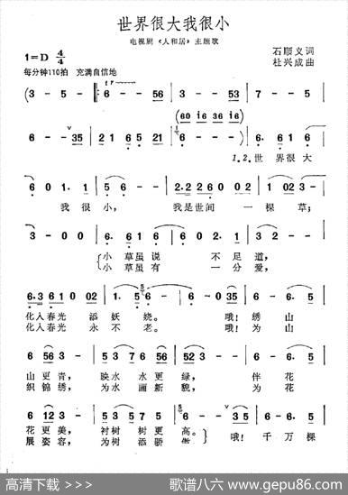 世界很大我很小（石顺义词杜兴成曲） - 石顺义|杜兴成