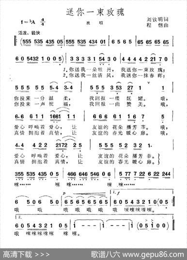 送你一束玫瑰 - 刘钦明|程恺