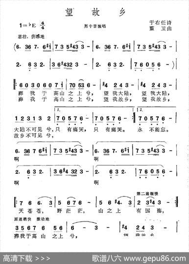 望故乡（于右任词董卫曲） - 于右任|董卫