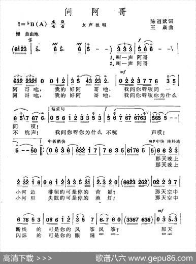 问阿哥 - 陈道斌|王焱
