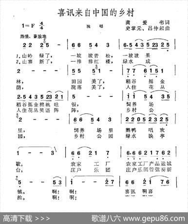 喜讯来自中国的乡村 - 龚爱书|史掌元吕仲起