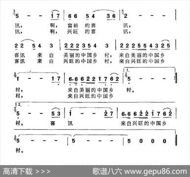 喜讯来自中国的乡村 - 龚爱书|史掌元吕仲起