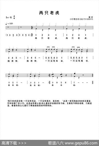 两只老虎（架子鼓谱） - 佚名|佚名