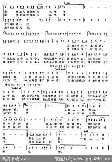 我从三峡来（雷子明词王原平曲） - 雷子明|王原平