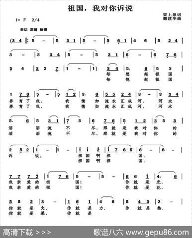 祖国，我对你诉说（梁上泉词戴建华曲） - 梁上泉|戴建华