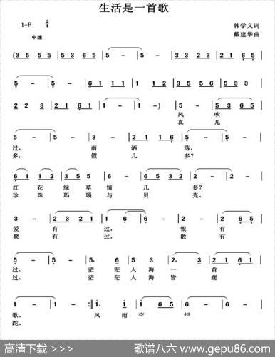 生活是一首歌 - 韩学义|戴建华