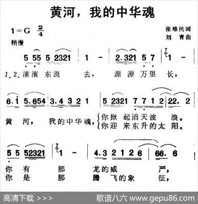 黄河，我的中华魂 - 张维民|刘青