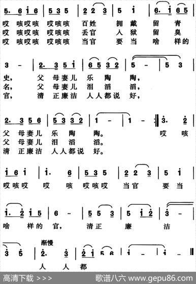 当官不论大和小（温泉词） - 温泉|戴建华
