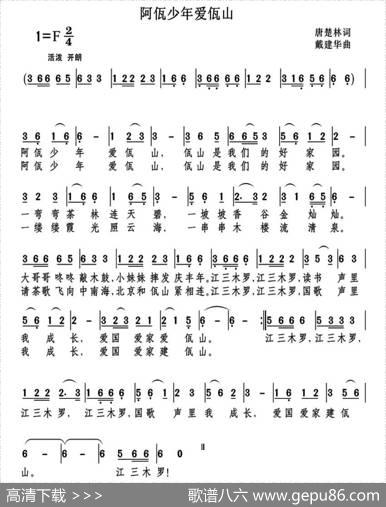 阿佤少年爱佤山（少儿歌曲）（唐楚林词） - 唐楚林|戴建华