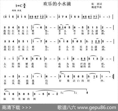 欢乐的小水滴（张展词） - 张展|戴建华