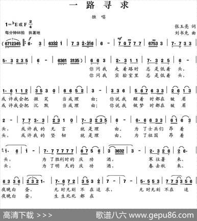 一路寻求（张玉亮词刘书先曲） - 张玉亮|刘书先
