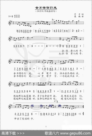 舍不得你们走（线、简谱混排版） - 予子|桑楠