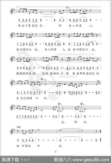 舍不得你们走（线、简谱混排版） - 予子|桑楠