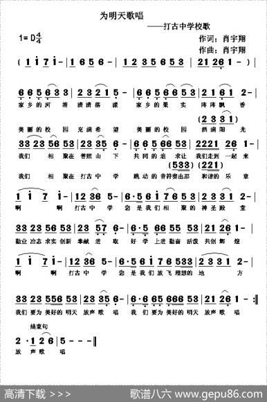 为明天歌唱（打古中学校歌） - 肖宇翔|肖宇翔