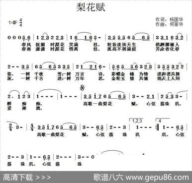 梨花赋 - 杨国华|何丽华