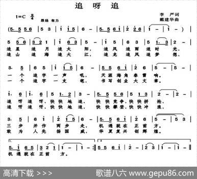 追呀追（李严词） - 李严|戴建华