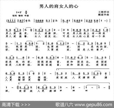男人的肩女人的心（王继祥词） - 王继祥|戴建华