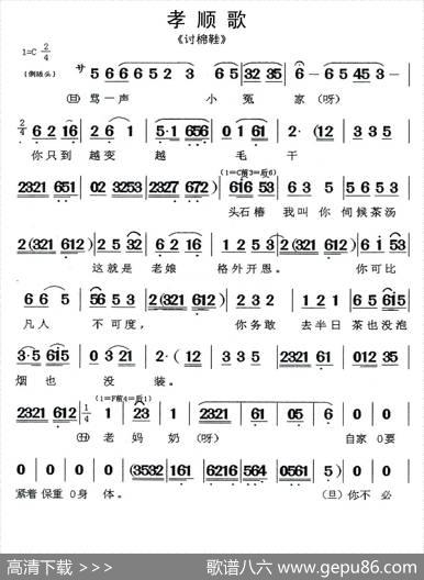 [闽剧]孝顺歌（《讨棉鞋》选段）