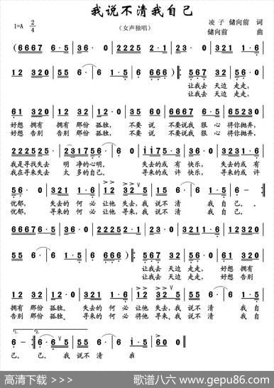 我说不清我自己 - 凌子、储向前|储向前