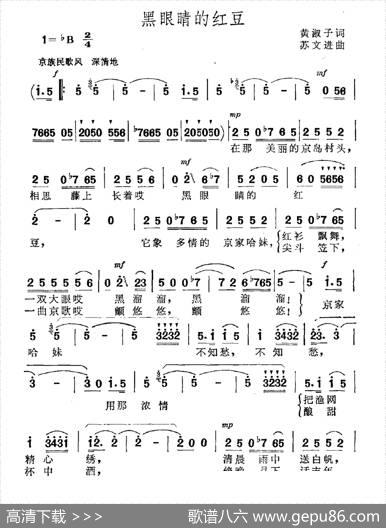 黑眼睛是红豆 - 黄淑子|苏文进