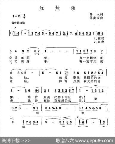 红烛颂（冬人词傅庚辰曲） - 冬人|傅庚辰