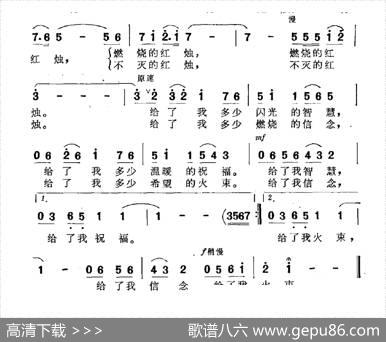 红烛颂（冬人词傅庚辰曲） - 冬人|傅庚辰