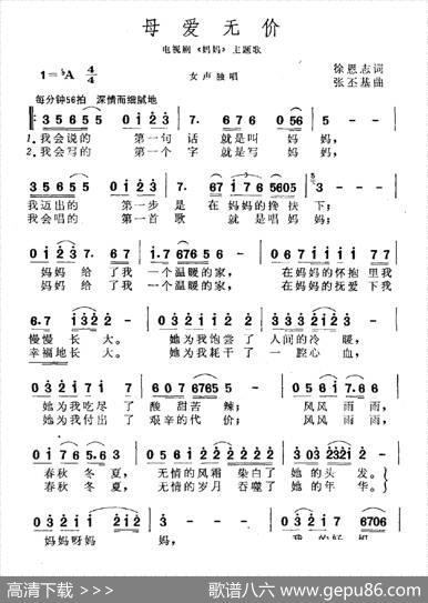 母爱无价（电视剧《妈妈》主题曲） - 徐恩志|张丕基