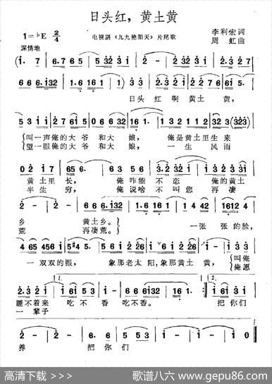 日头红，黄土黄（电视剧《九九艳阳天》片尾曲） - 李利宏|周虹