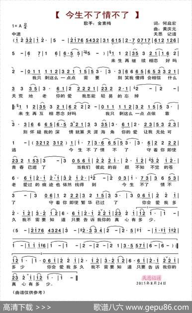 今生不了情不了 - 何启宏|黄庆元